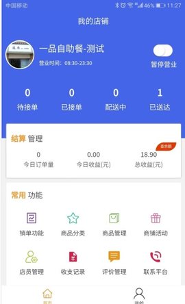 美临商家app安卓版官方下载